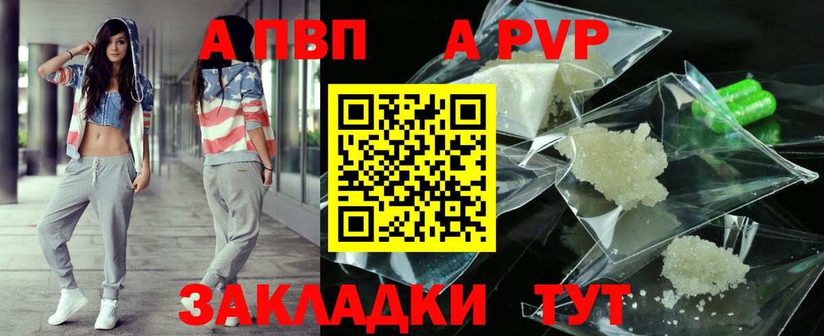 A PVP мука Кимры