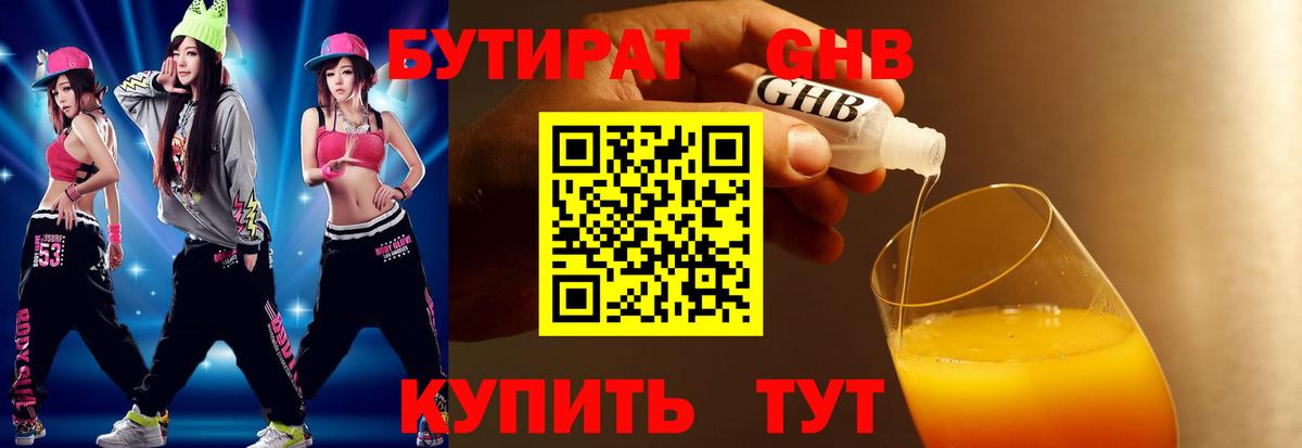 Бутират BDO Кимры