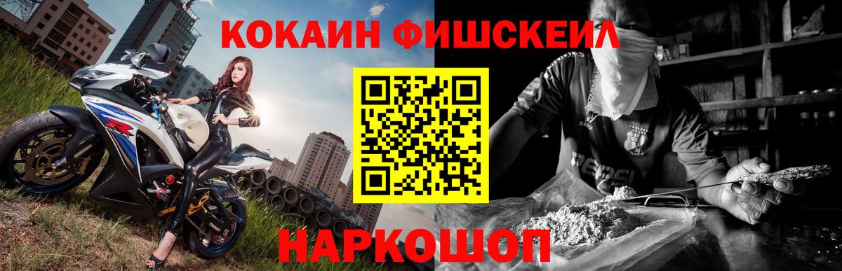 Кимры  Cocaine Fish Scale  КОКАИН 99%  Кокаин  Вход с VPN 