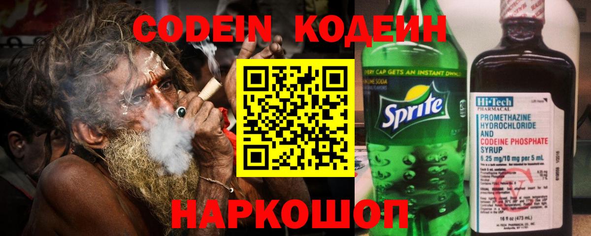 Кодеин напиток Lean (лин)  Codein напиток Lean (лин)  Вход с VPN  Кимры 