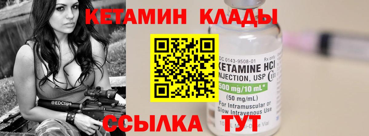 КЕТАМИН ketamine Кимры