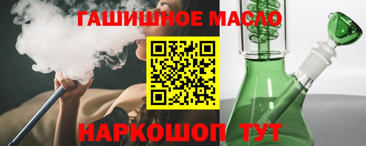 ТГК гашишное масло Кимры